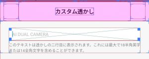 ウォーターマーク設定3