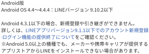 LINEバージョン