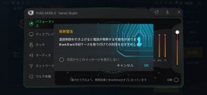 極限モード_TC警告