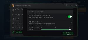 バイブレーションの設定